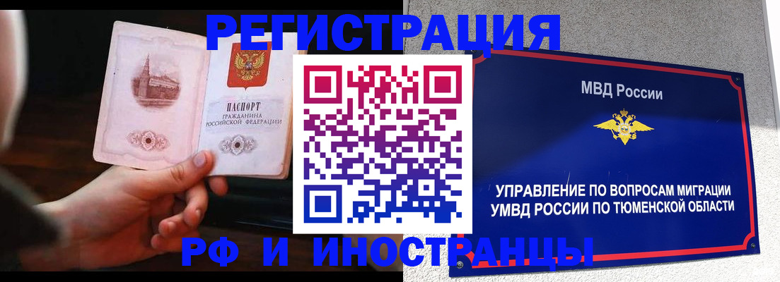 прописка законно в Новороссийске