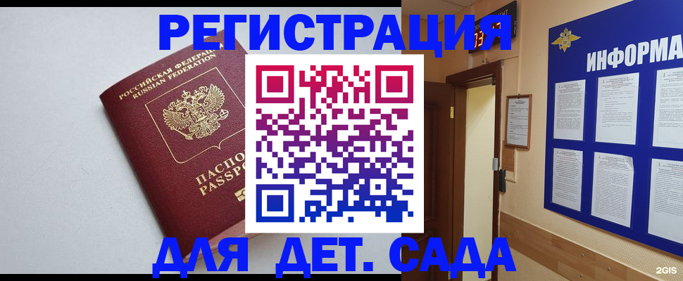 временная регистрация для всех в Новороссийске