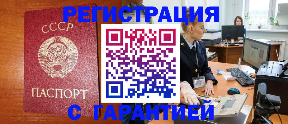 прописка 2025 в Новороссийске